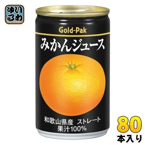 ゴールドパック みかんジュース ストレート 160g 缶 80本 （20本入×4 まとめ買い） 果汁飲料 12,528円