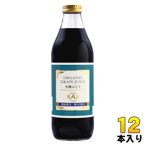 アルプス オーガニック グレープジュース100 1L 瓶 12本 （6本入×2 まとめ買い） ぶどうジュース 100％ 濃縮還元 大容量