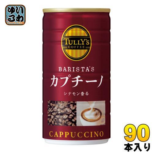 伊藤園 タリーズコーヒー バリスタズ カプチーノ 180g 缶 90本 （30本入×3 まとめ買い） 缶コーヒー