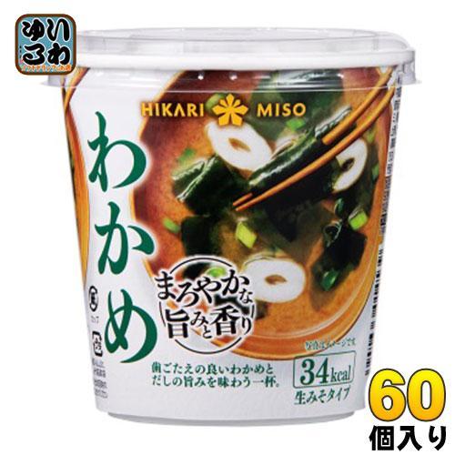 ひかり味噌 カップみそ汁 まろやかな旨みと香り わかめ 60個入