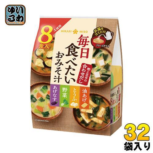 ひかり味噌 毎日食べたいおみそ汁 256食 （8食×32袋入）