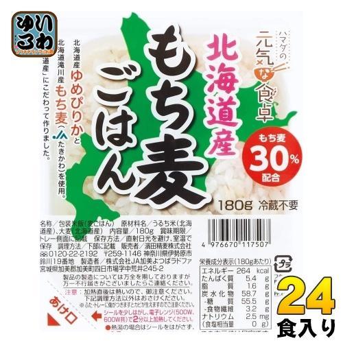 濱田精麦 ハマダの元気な食卓 北海道産 もち麦ごはん 180g パック 24個 （12個入×2 まとめ買い） 5,365円