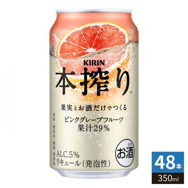 キリンビール 本搾り チューハイ ピンクグレープフルーツ 350ml 缶 48本 （24本入×2 まとめ買い）