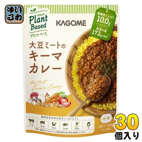 カゴメ 大豆ミートのキーマカレー 180g パウチ 30個入 レトルト 食品 カレー 7,329円