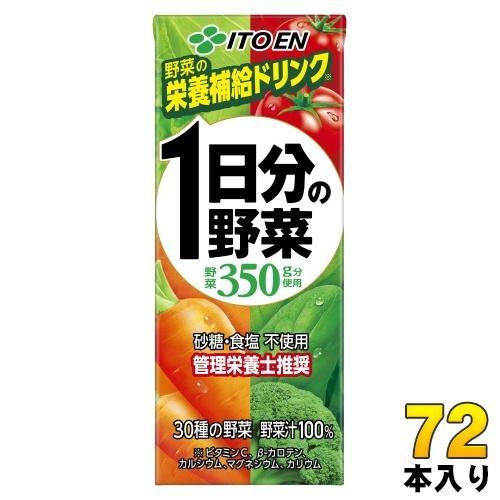 伊藤園 1日分の野菜 200ml 紙パック 72本 （24本入×3 まとめ買い） 野菜ジュース 一日分 管理栄養士推奨