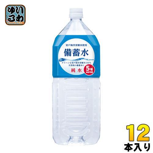 赤穂化成 備蓄水 2L ペットボトル 12本 （6本入×2 まとめ買い）