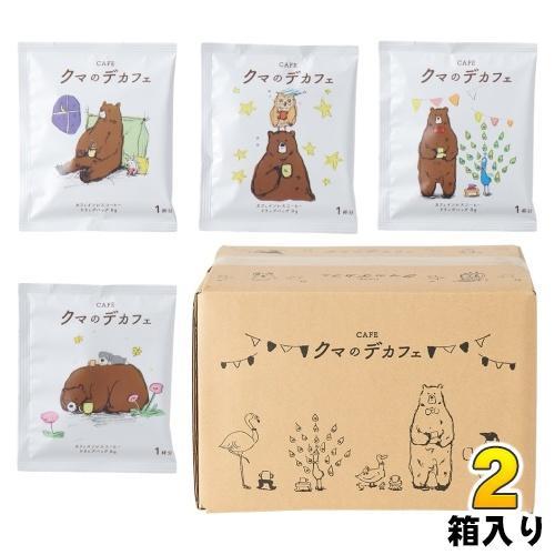 コーヒー乃川島 クマのデカフェ ドリップバッグコーヒー 400g（8g×50袋） 2箱 （1箱入×2 まとめ買い） コーヒー 珈琲 ドリップコーヒー デカフェ カフェインレス レギュラーコーヒー