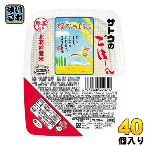 サトウ食品 サトウのごはん 北海道産ななつぼし 200gパック 40個 （20個入×2 まとめ買い）