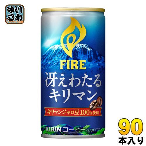 キリン FIRE ファイア 冴えわたる キリマン 185g 缶 90本 （30本入×3 まとめ買い）コーヒー飲料