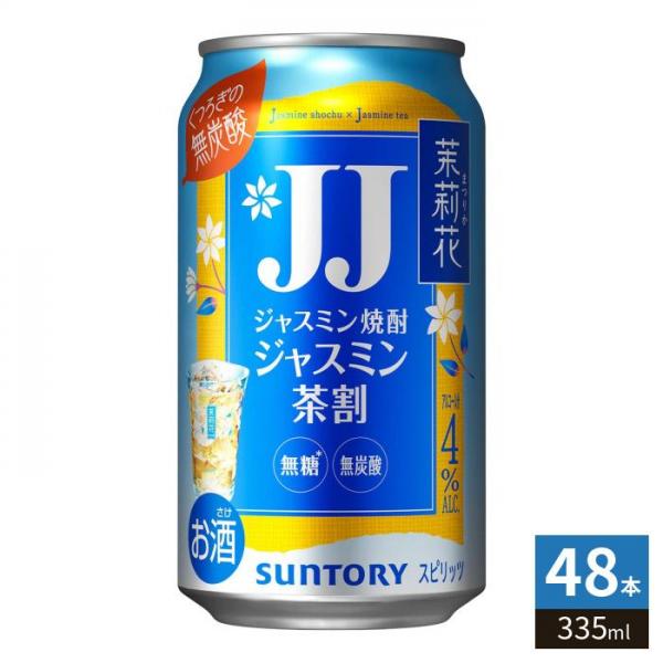 サントリー 茉莉花 ジャスミン茶割 JJ 335ml 缶 48本 （24本入×2 まとめ買い） 6,586円