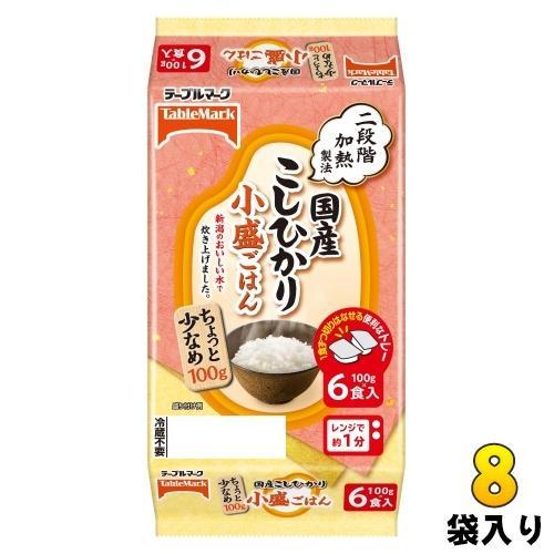 テーブルマーク 国産こしひかり 小盛ごはん 分割 100g 6食セット×8袋入 ご飯 非常食 レトルト インスタント ちょっと少なめ