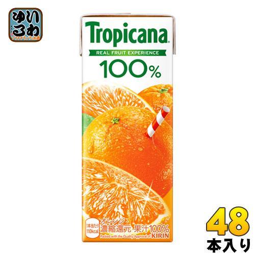 キリン トロピカーナ100％ オレンジ 250ml 紙パック 48本 （24本入×2 まとめ買い） オレンジジュース オレンジ果汁100％