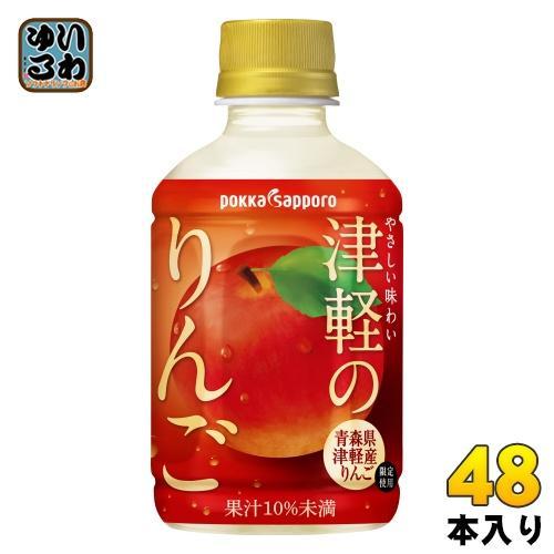 ポッカサッポロ 津軽のりんご 280ml ペットボトル 48本 （24本入×2 まとめ買い）