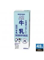 守山乳業 A2 北海道のおいしい牛乳 200ml 紙パック 48本 （24本入×2 まとめ買い） 乳飲料 北海道産 生乳