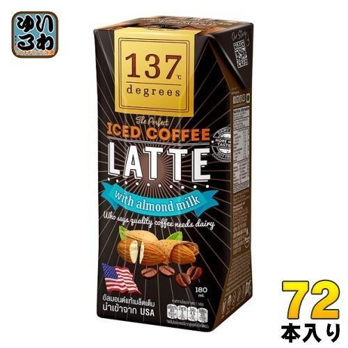ハルナプロデュース 137ディグリーズ アーモンドミルクラテ 180ml 紙パック 72本 （36本入×2 まとめ買い） ナッツミルク 砂糖不使用 137degrees 137℃