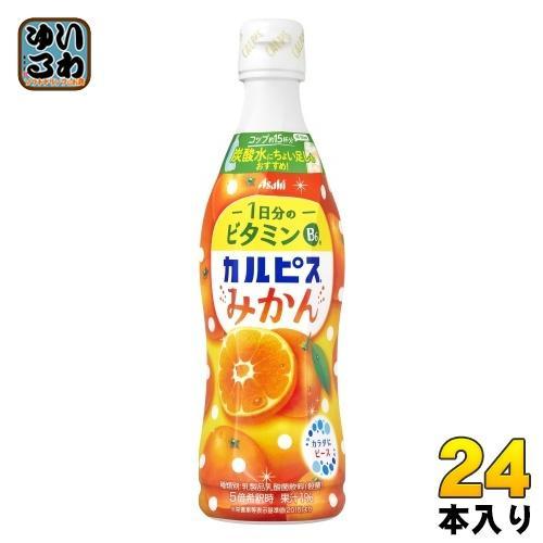 アサヒ カルピス みかん 470ml プラスチックボトル 24本 （12本入×2 まとめ買い） 乳酸菌飲料 希釈用