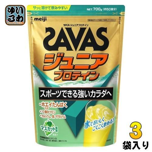 明治 ザバス ジュニアプロテイン マスカット 700g 3袋 （1袋×3 まとめ買い） プロテイン 栄養補助食品 子供用