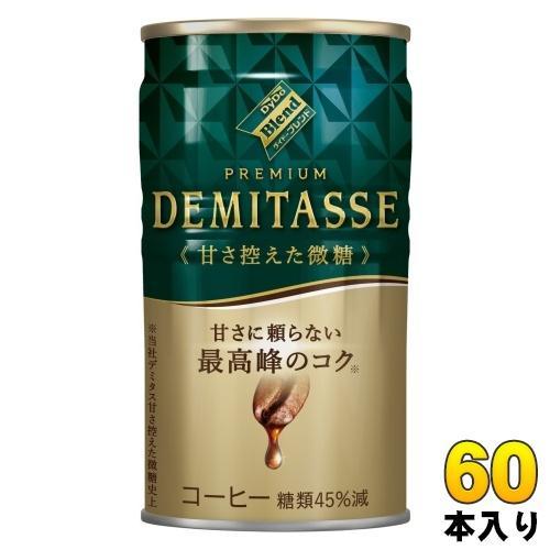 ダイドーブレンド プレミアム デミタス 甘さ控えた微糖 150g 缶 60本 （30本入×2 まとめ買い） 缶コーヒー 珈琲 コーヒー飲料