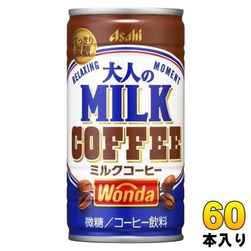 アサヒ ワンダ WONDA 大人のミルクコーヒー 185g 缶 60本 （30本入×2 まとめ買い） コーヒー飲料 缶コーヒー 珈琲 コーヒー牛乳 微糖