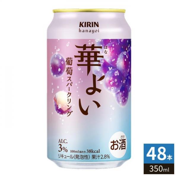 キリンビール 華よい 葡萄 スパークリング 350ml 缶 48本 （24本入×2 まとめ買い） 6,179円