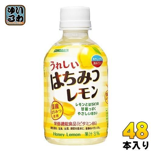サンガリア うれしいはちみつレモン 280ml ペットボトル 48本 （24本入×2 まとめ買い）