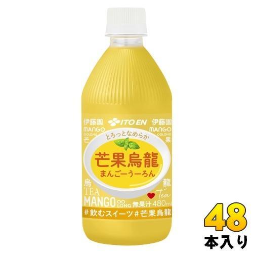 伊藤園 芒果烏龍 480ml ペットボトル 48本 （24本入×2 まとめ買い） お茶 ウーロン茶 烏龍茶 スイーツ飲料