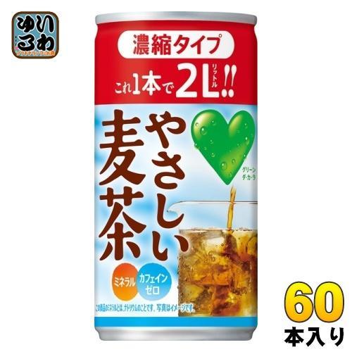 サントリー GREEN DA・KA・RA グリーンダカラ やさしい麦茶 濃縮タイプ 180g 缶 60本 （30本×2 まとめ買い） 茶飲料 むぎ茶 防災用 備蓄用