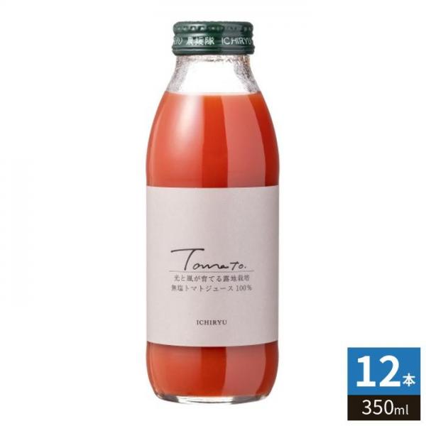 いち粒 食塩無添加とまとジュース 350ml 瓶 12本入 野菜ジュース