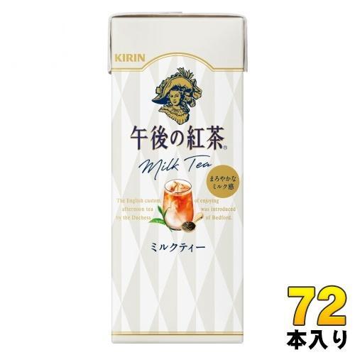 キリン 午後の紅茶 ミルクティー 250ml スリム紙パック 72本 （24本入×3まとめ買い） 紅茶飲料