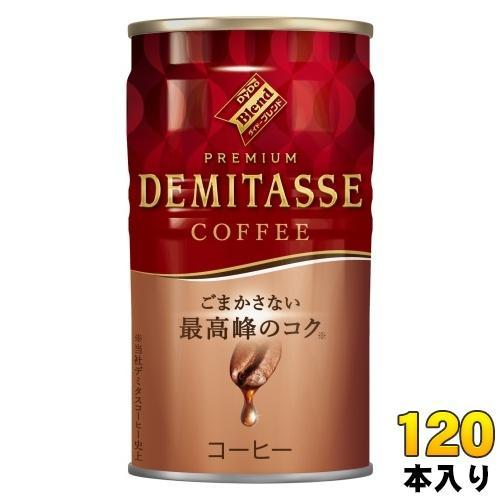 ダイドーブレンド プレミアム デミタスコーヒー 150g 缶 120本 （30本入×4 まとめ買い） 缶コーヒー 珈琲 コーヒー飲料