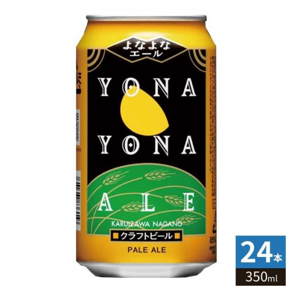 ヤッホーブルーイング よなよなエール ビール 350ml 缶 24本入 クラフトビール 5,207円
