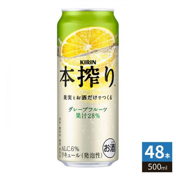 キリンビール 本搾り チューハイ グレープフルーツ 500ml 缶 48本 (24本入×2 まとめ買い)