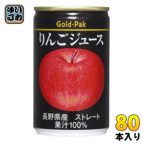 ゴールドパック りんごジュース ストレート 160g 缶 80本 （20本入×4 まとめ買い） 果汁飲料