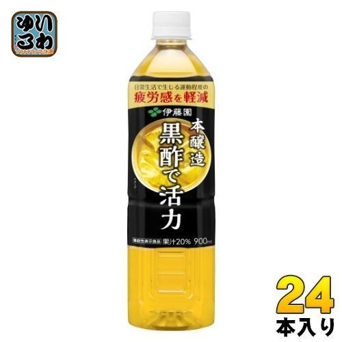 伊藤園 黒酢で活力 機能性表示食品 900ml ペットボトル 24本 （12本入×2 まとめ買い） 酢飲料 お酢 くろず