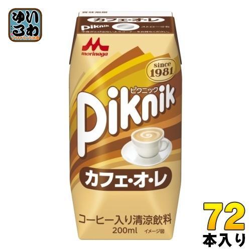 森永乳業 ピクニック カフェ・オ・レ 200ml 紙パック 72本 （24本入×3 まとめ買い）