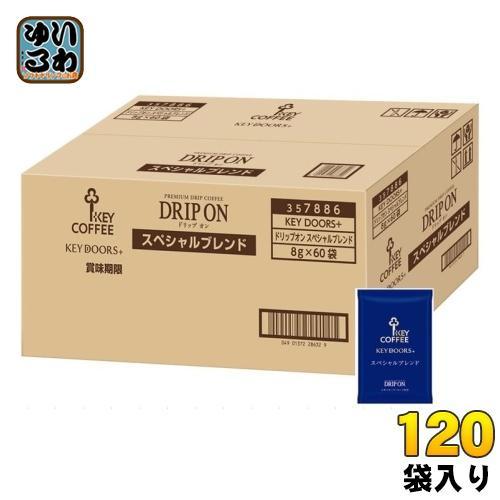 キーコーヒー キードアーズプラス ドリップオン スペシャルブレンド 120袋 （60袋入×2 まとめ買い） ドリップコーヒー