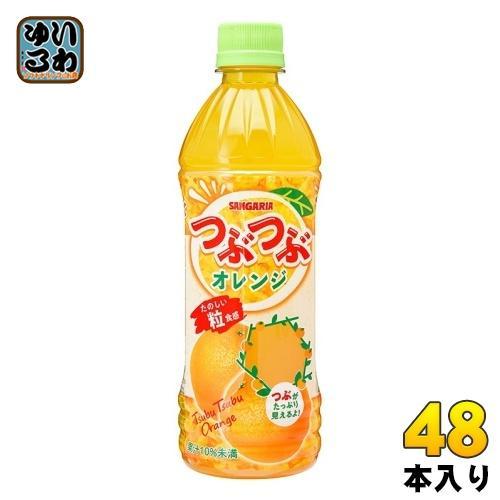 サンガリア つぶつぶオレンジ 500ml ペットボトル 48本 （24本入×2 まとめ買い） 果汁飲料 SANGARIA 果実