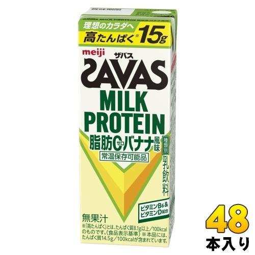 明治 ザバス ミルクプロテイン 脂肪ゼロ バナナ風味 200ml 紙パック 48本 （24本入×2 まとめ買い） 5,222円