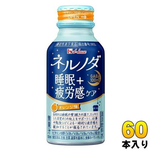 ハウスウェルネス ネルノダ 睡眠＋疲労感ケア 100ml ボトル缶 60本 （30本入×2 まとめ買い） 健康飲料 GABA 機能性表示食品