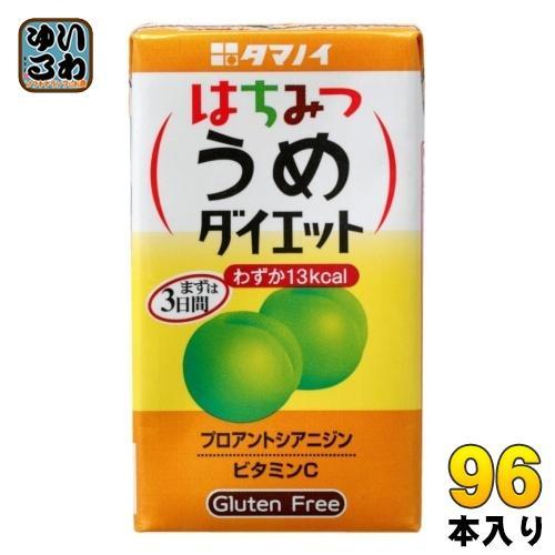 タマノイ はちみつうめダイエット 125ml 紙パック 96本 （24本入×4 まとめ買い） 酢飲料 蜂蜜酢 飲む酢 7,486円