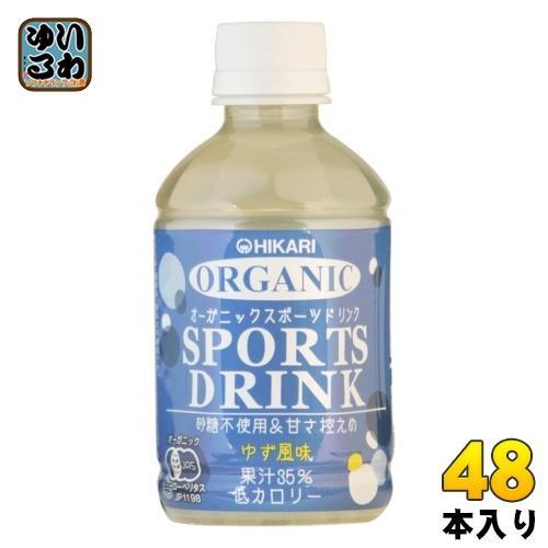光食品 オーガニック スポーツドリンク 280ml ペットボトル 48本 （24本入×2 まとめ買い） スポーツドリンク スポーツ飲料
