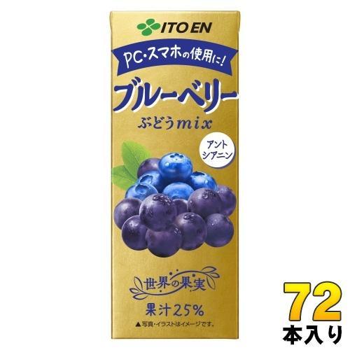 伊藤園 ブルーベリーぶどうmix 200ml 紙パック 72本 （24本入×3 まとめ買い） 果汁飲料 ブルーベリー 葡萄 アントシアニン
