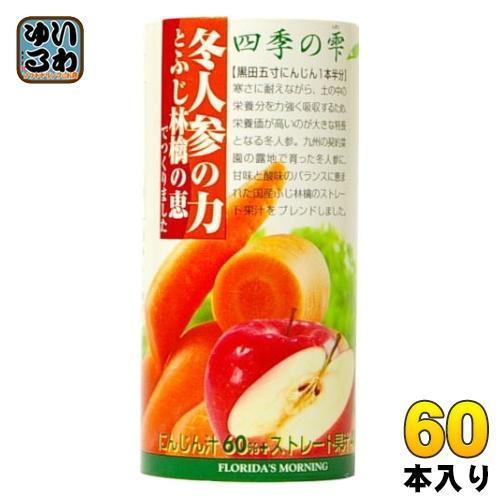 フロリダスモーニング 四季の雫 冬人参の力とふじ林檎の恵 195g カート缶 60本 （30本入×2 まとめ買い） 野菜ジュース 果汁ミックス 人参ジュース