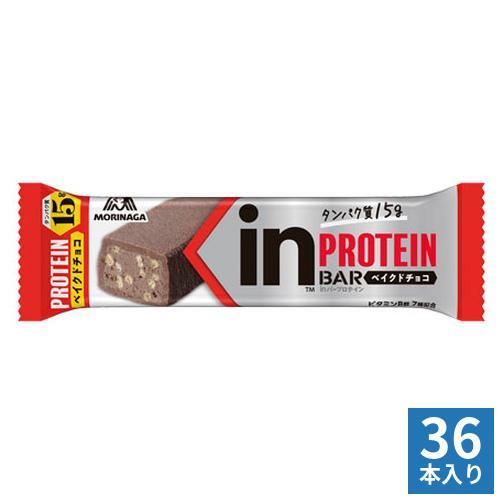 森永製菓 inバー プロテイン ベイクドチョコ 36本 （12本入×3 まとめ買い） 手軽 小腹 バータイプ