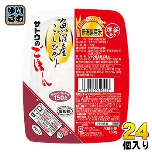 サトウ食品 サトウのごはん 新潟県魚沼産こしひかり 150g パック 24個入（6個入×4まとめ買い）
