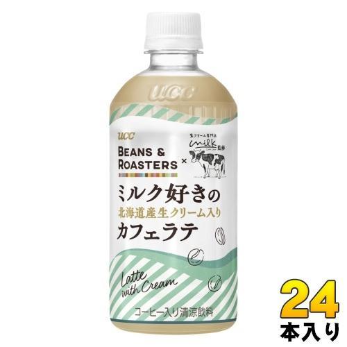 UCC BEANS ＆ ROASTERS ミルク好きの北海道産生クリーム入りカフェラテ 450ml ペットボトル 24本入 コーヒー飲料 冬季限定 ビーンズ＆ロースターズ
