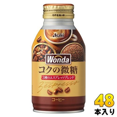 アサヒ ワンダ WONDA コクの微糖 260g ボトル缶 48本 （24本入×2 まとめ買い） コーヒー 珈琲 缶コーヒー