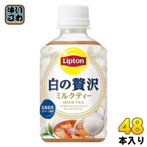 サントリー リプトン 白の贅沢 280ml ペットボトル 48本 （24本入×2 まとめ買い） ミルクティ 紅茶飲料 冷温兼用