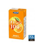 エルビー オレンジ100％ジュース 125ml 紙パック 72本 （24本入×3 まとめ買い） 果汁飲料 オレンジジュース 果汁100％