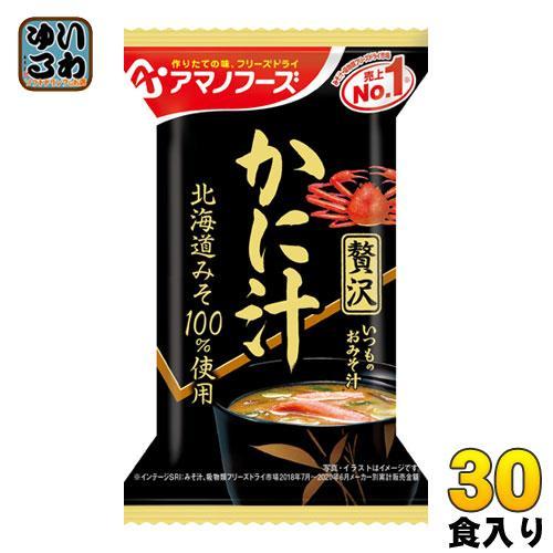 アマノフーズ フリーズドライ いつものおみそ汁贅沢 かに汁 30食 （10食入×3 まとめ買い） 5,092円